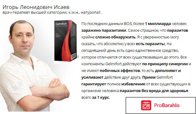 Гельмифорт отзывы реальные обман