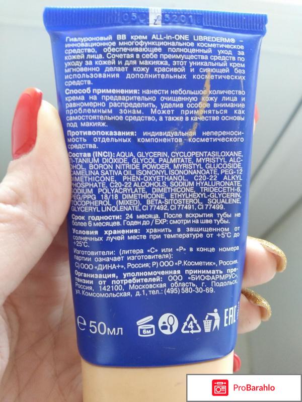 Вв крем либридерм с гиалуроновой кислотой отрицательные отзывы