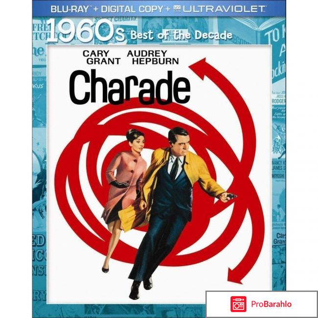 Шарада (Blu-Ray) 