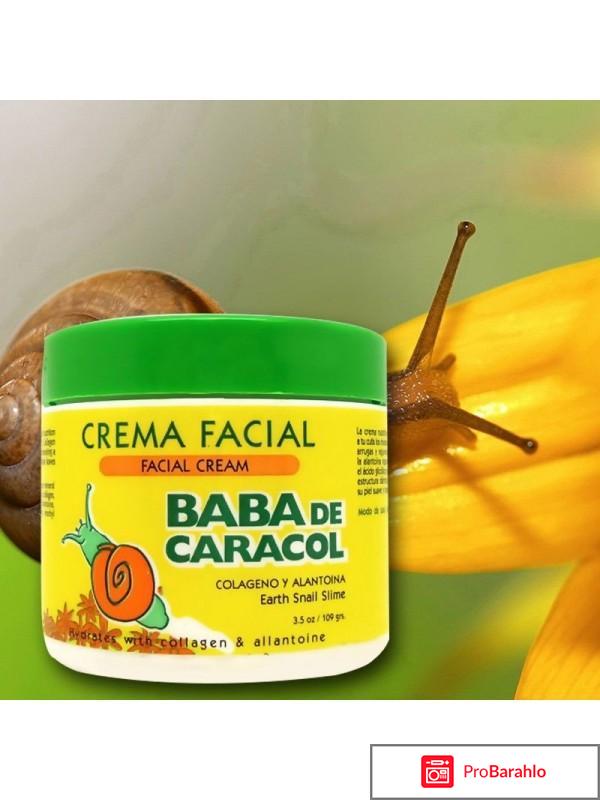 Baba de caracol крем для лица со слизью улитки отзывы 