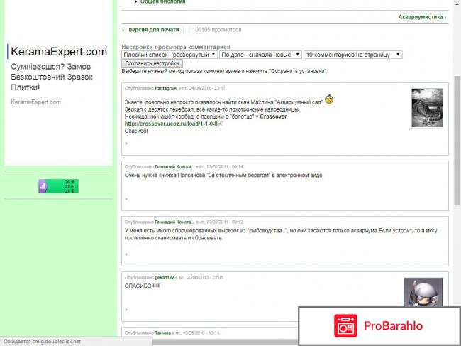 Форум аквариумистов отрицательные отзывы