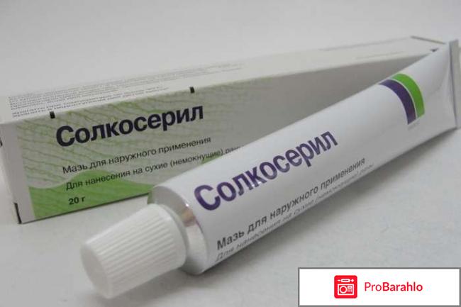 Солкосерил, мазь обман