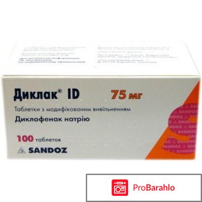 Диклак инструкция по применению цена отзывы аналоги 