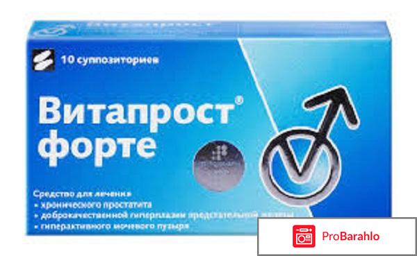 Витапрост отзывы мужчин реальные обман