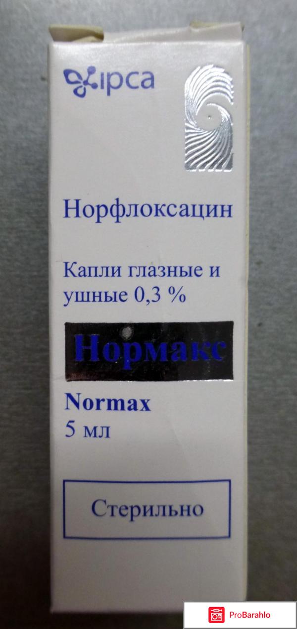 Нормакс капли в ухо обман