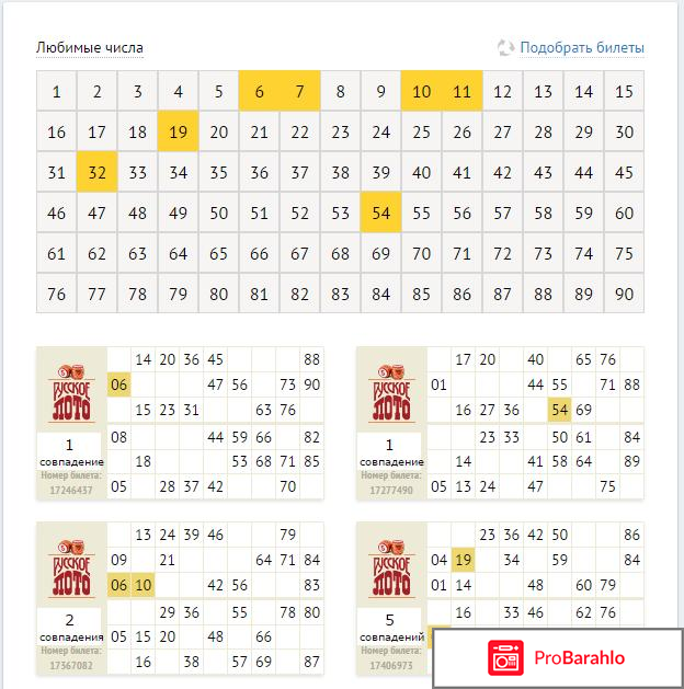 Русское лото онлайн реальные отзывы