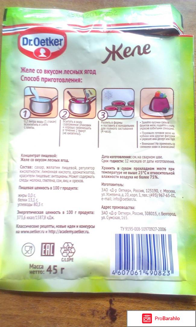 Желе со вкусом лесных ягод 