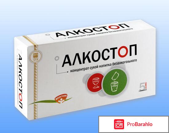 Алкостоп капли отрицательные отзывы