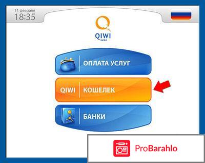 QIWI Кошелёк 
