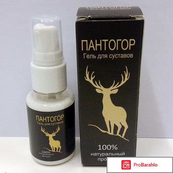 Пантогор гель для суставов состав отзывы отрицательные отзывы