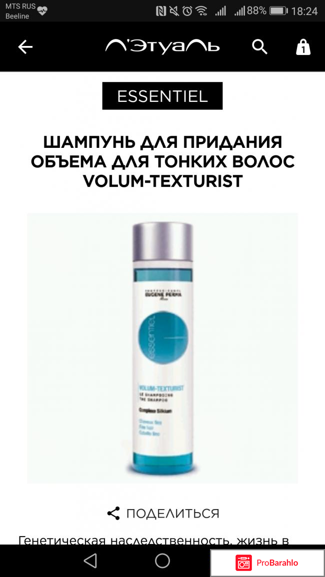 Продукция компании Essentiel отрицательные отзывы