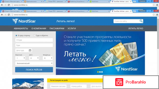 Авиакомпания нордстар официальный сайт отрицательные отзывы