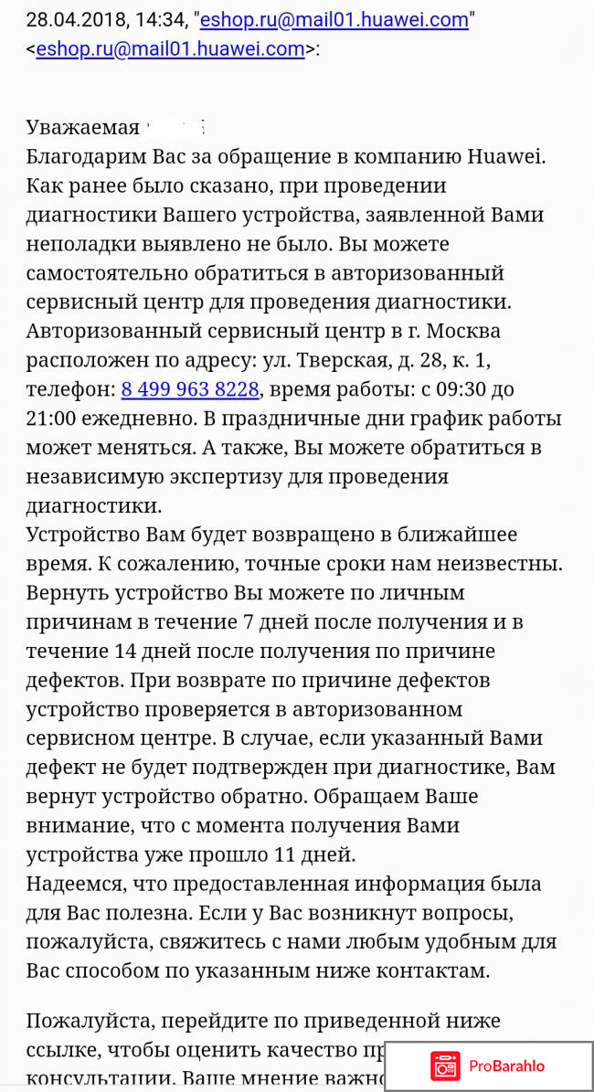 Shop.huawei.ru отрицательные отзывы