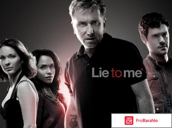 Обмани меня сериал отзывы отрицательные отзывы