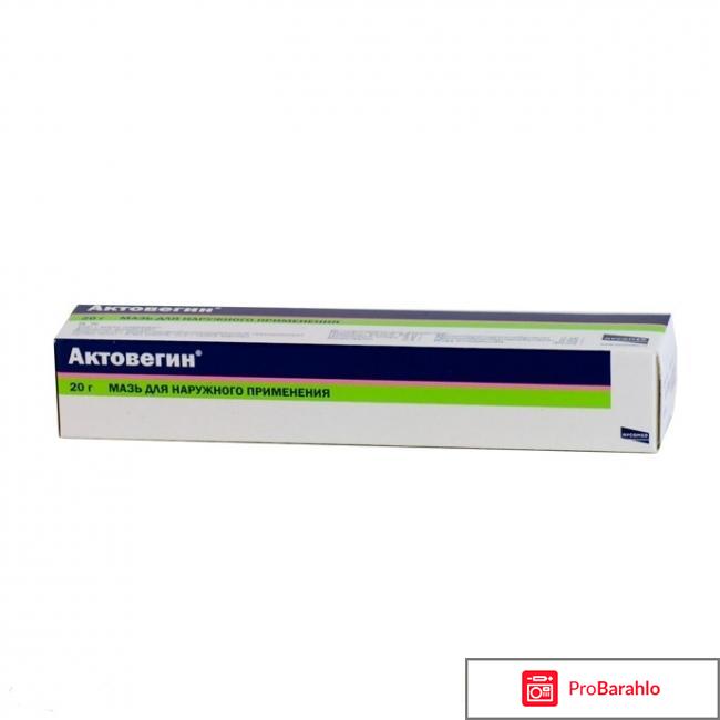 Актовегин для наружного применения
