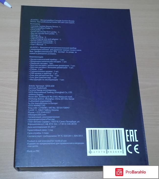 Прибор для вакуумной чистки и дермабразии Elastic Gess 2 в 1 обман