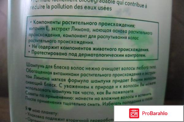 Шампунь ив роше для блеска отзывы отрицательные отзывы