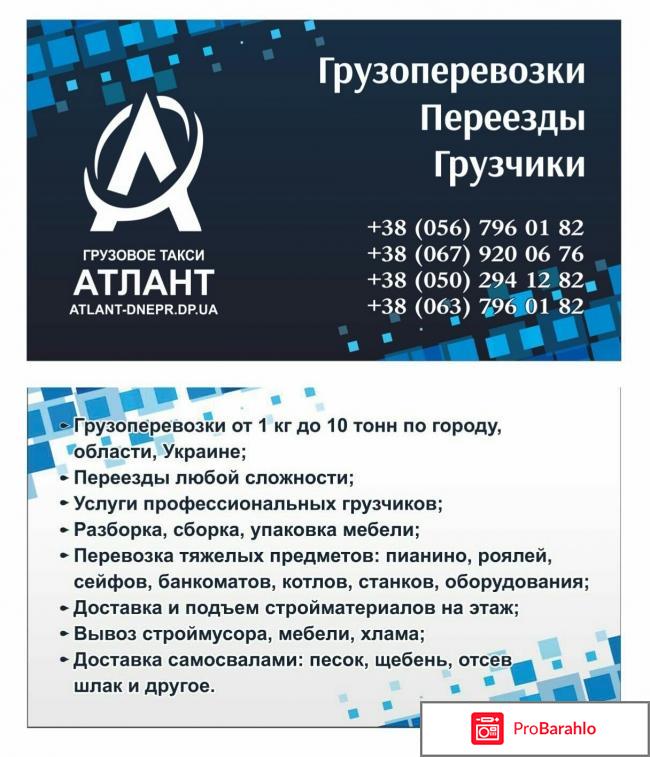 Грузовое такси Атлант 