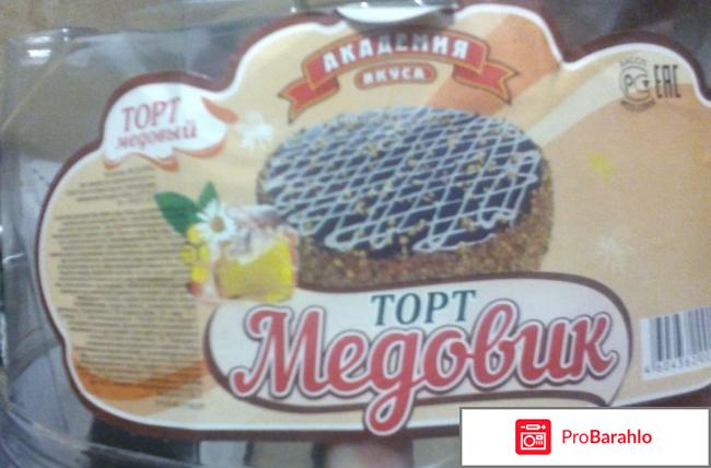 Торт Академия вкуса медовый 
