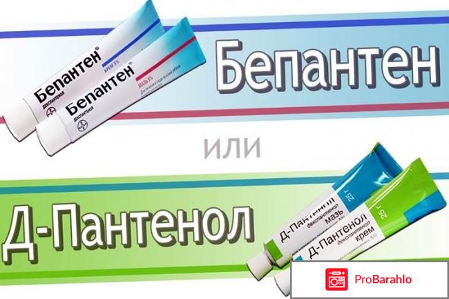 Бепантен аналоги дешевые