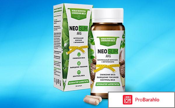 Нео слим акг реальные отзывы отрицательные отзывы