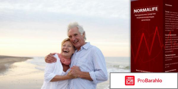 Нормолайф и цена 