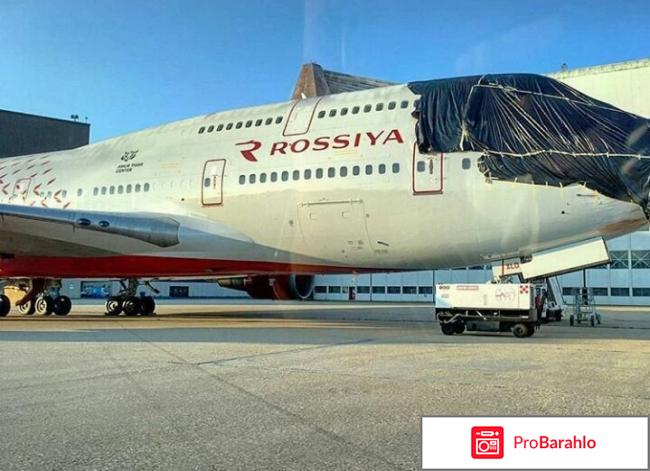 Авиакомпания россия отзывы обман