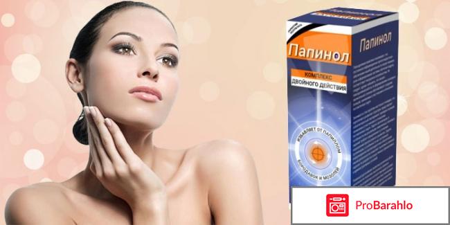 Папинол отзывы 