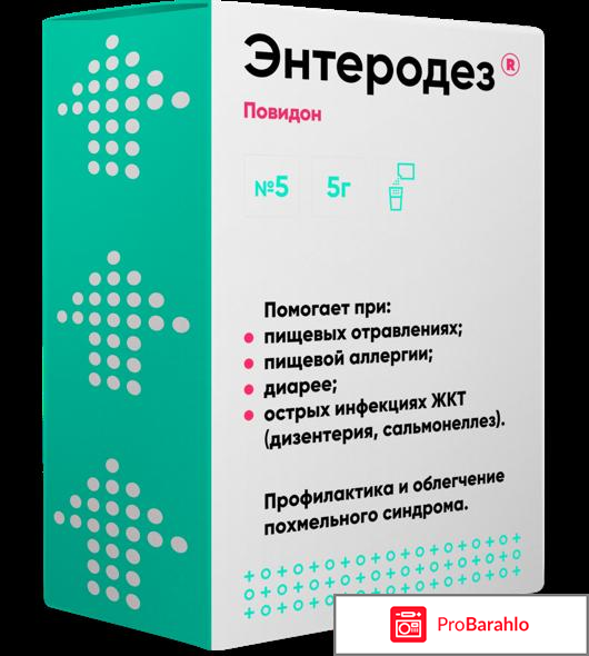 Энтеродез отзывы 