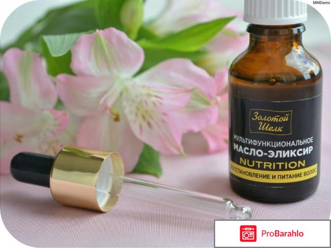 Масло эликсир золотой шелк отзывы