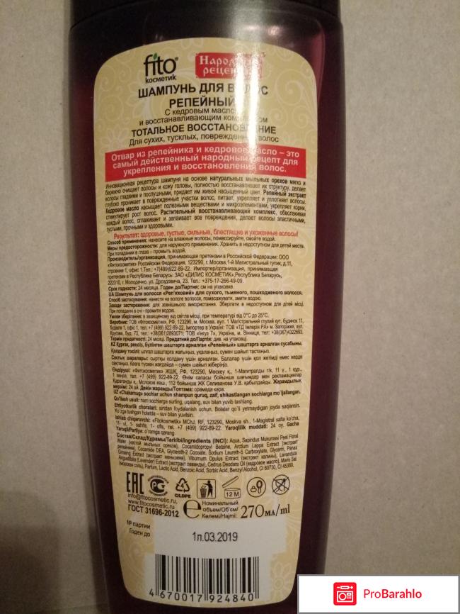 Шампунь Репейный тотальное восстановление отрицательные отзывы