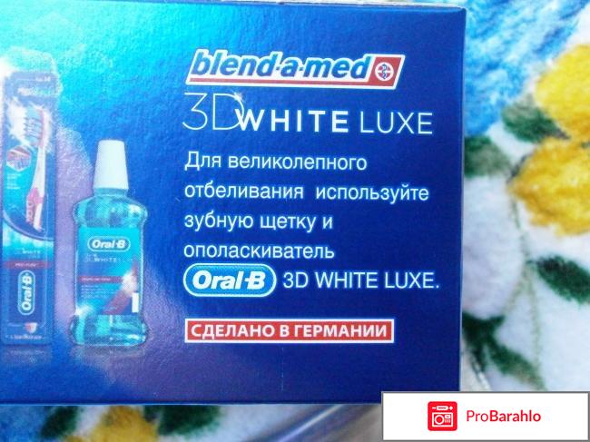 Зубная паста Blend-a-Med 3D White Luxe Сияние жемчуга обман