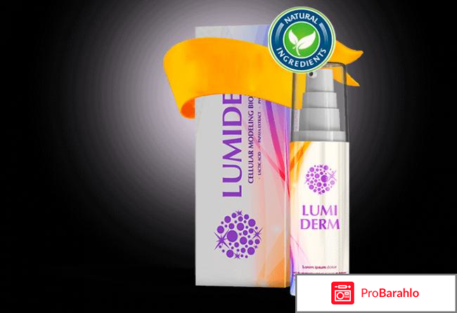 Lumiderm (Люмидерм) отрицательные отзывы