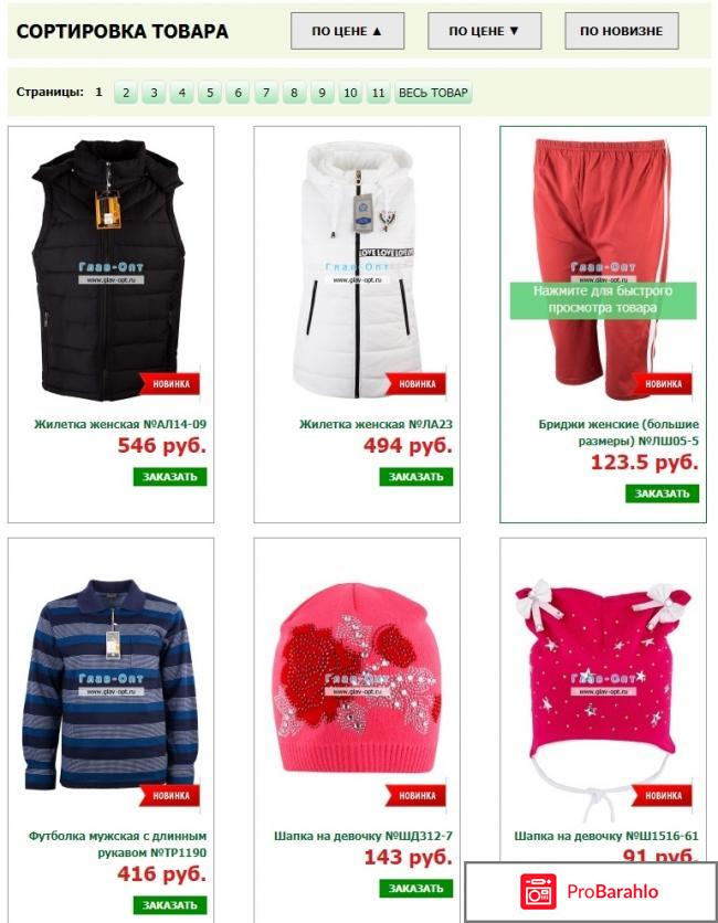 Главоптторг иваново официальный сайт отзывы реальные отзывы