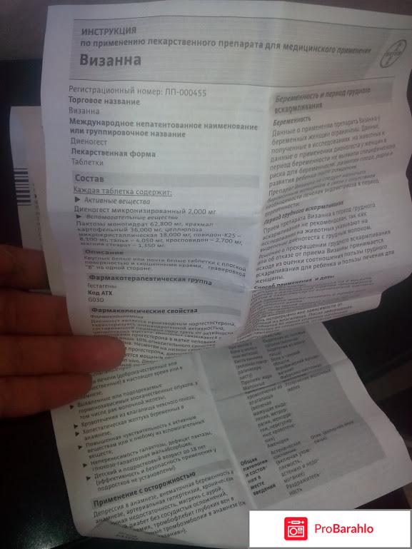 Визанна отзывы врачей обман