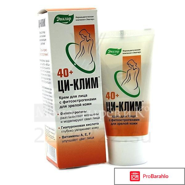 Крем циклим 40 отзывы женщин 