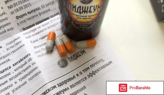 Пиджеум препарат обман