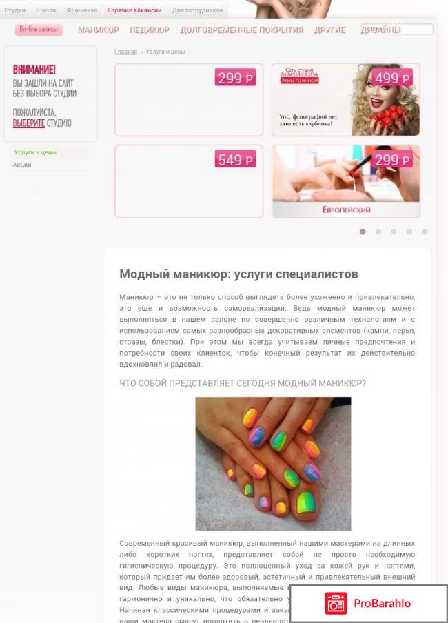 Маникюра лены лениной 