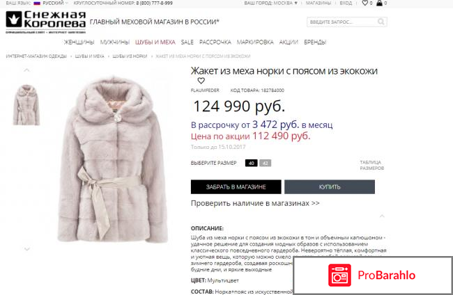 Снежная королева отзывы покупателей 