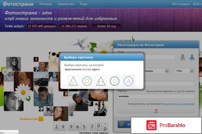 Фотострана социально развлекательная сеть отрицательные отзывы
