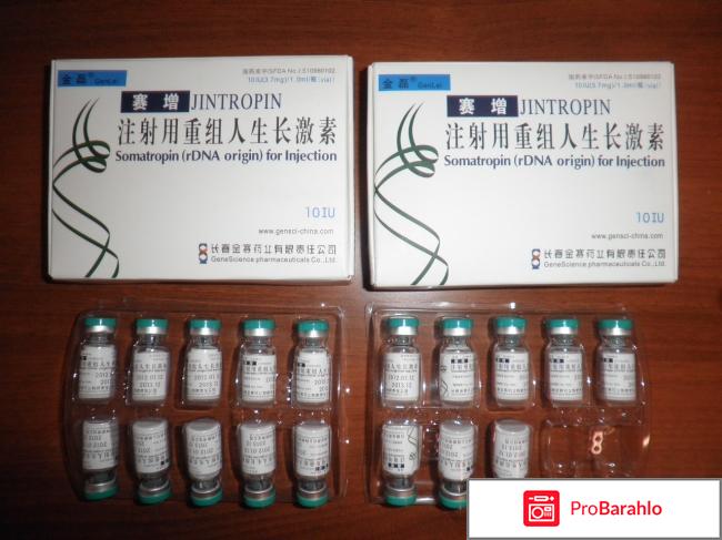 Соматропин купить 