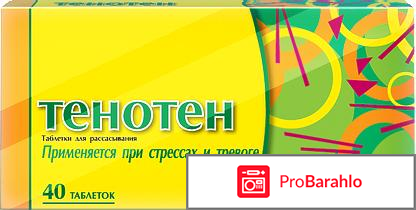 Тенотен инструкция по применению цена отзывы врачей 