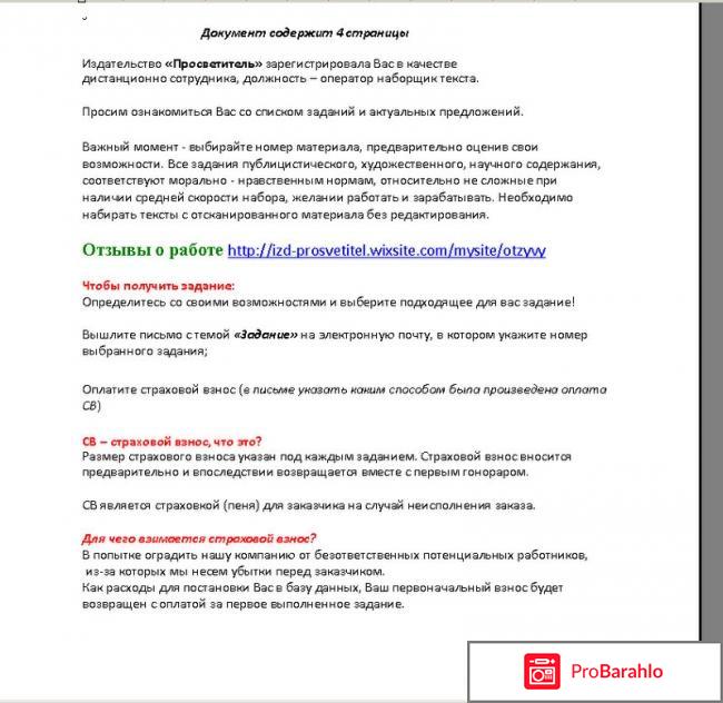 Издательство Просветитель предлагает работу на дому. 