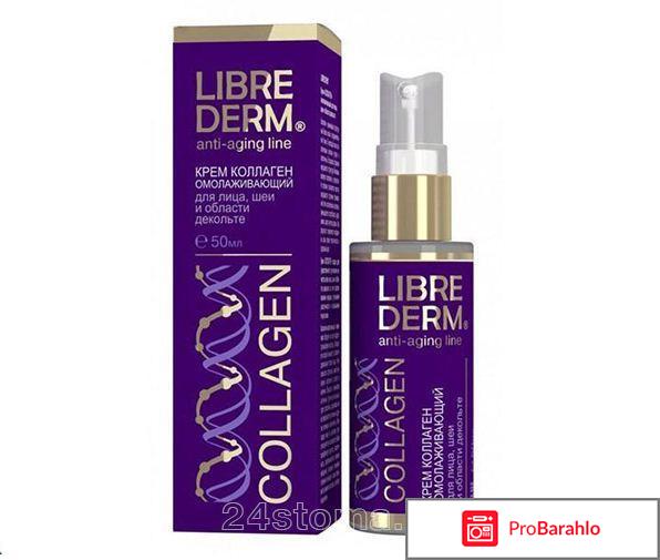 Крем либридерм отзывы косметологов 