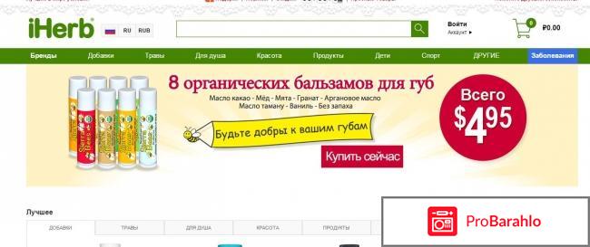Айхерб на русском официальный сайт 
