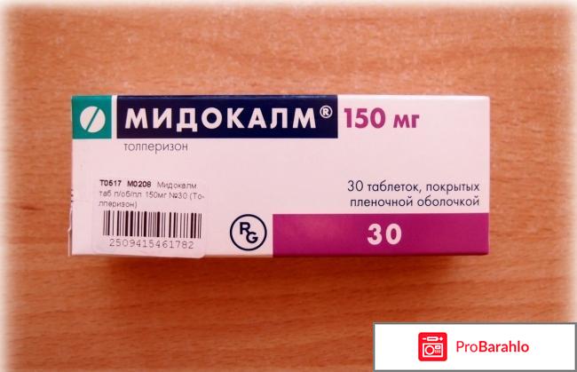 Мидокалм инструкция по применению цена отзывы уколы обман