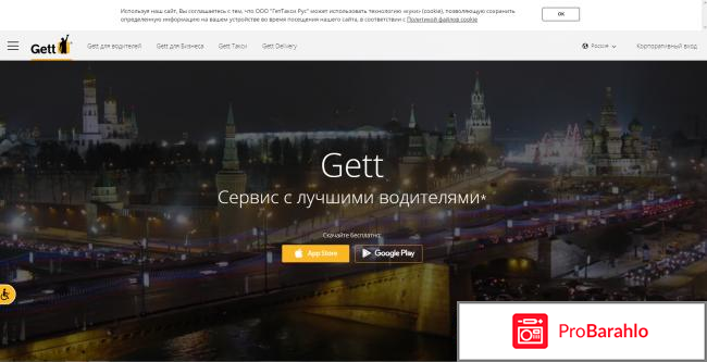 Такси гетт москва официальный сайт реальные отзывы