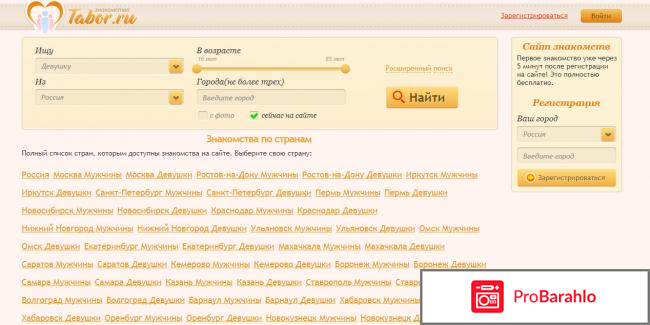 Сайт знакомств tabor отзывы отрицательные отзывы