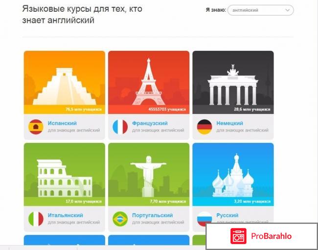 Сайт изучения иностранных языков Duolingo обман