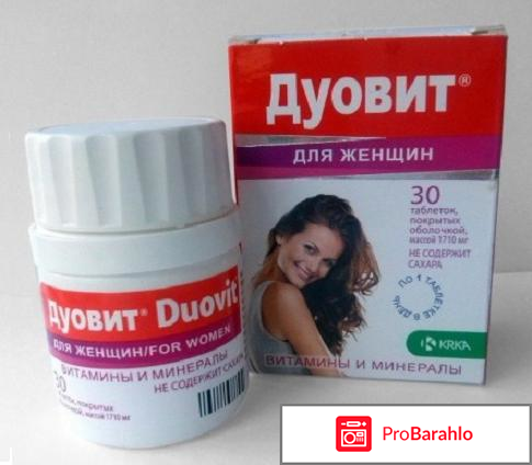 Витамины для женщин инструкция отзывы отрицательные отзывы